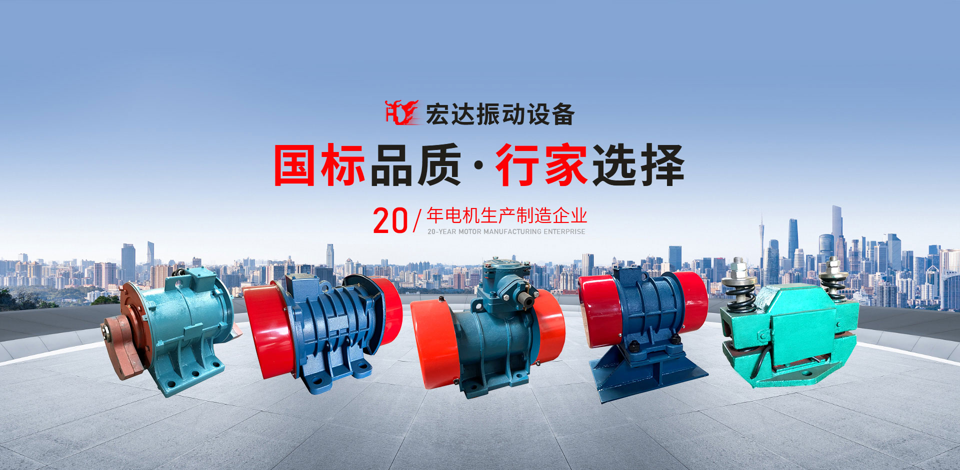 新鄉市宏達振動設備有限責任公司